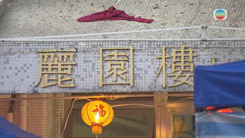 黃大仙竹園南邨麗園樓完成圍封 有69宗初陽個案