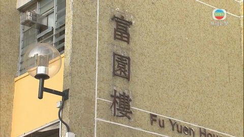 黃大仙竹園南邨富園樓圍封強檢 目標明日中午十二時完成行動