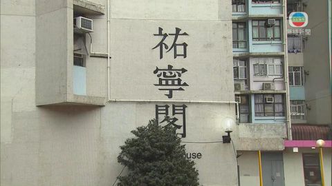 天水圍天祐苑祐寧閣圍封強檢