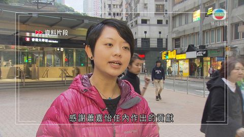 政務司司長政治助理蕭嘉怡已請辭 即日生效