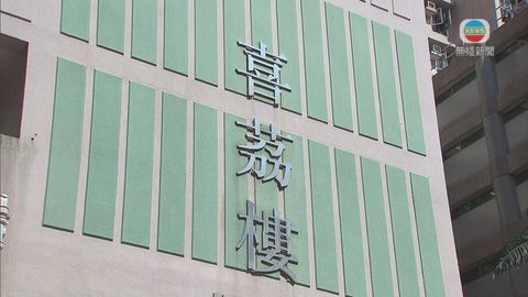 葵涌華荔邨喜荔樓完成圍封強檢 發現16宗陽性及7宗不確定個案