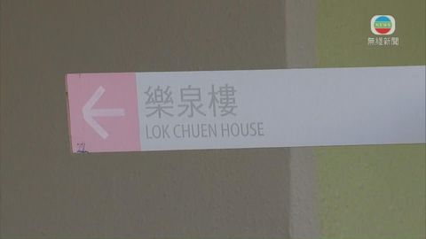 沙田水泉澳邨樂泉樓圍封強檢 目標明早十一時完成行動