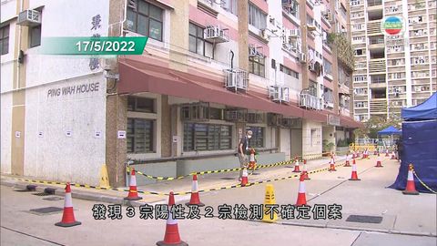 觀塘樂華北邨秉華樓完成圍封強檢 發現3宗陽性及2宗不確定個案