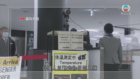 日本下月10日起放寬國際遊客入境 中港台旅客入境後免檢測及隔離