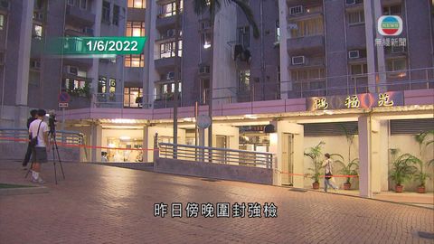 香港仔鴻福苑鴻麗閣完成圍封強檢 發現20宗陽性檢測個案