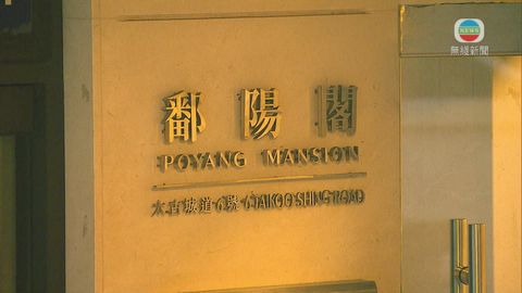 太古城翠湖臺鄱陽閣完成圍封強檢 無發現陽性個案