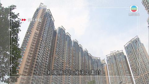 馬鞍山銀湖‧天峰第一座完成圍封強檢 發現2宗陽性個案