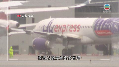 台北抵港香港快運UO111客機疑機艙冒煙 警方指已安全停於停機坪