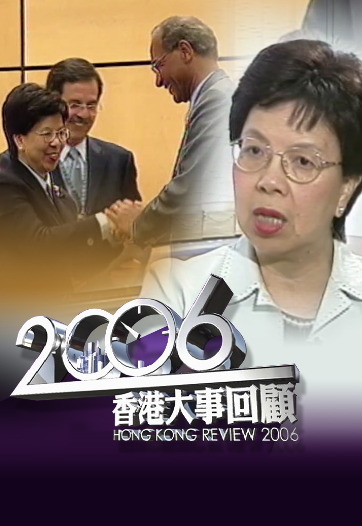 2006香港大事回顾