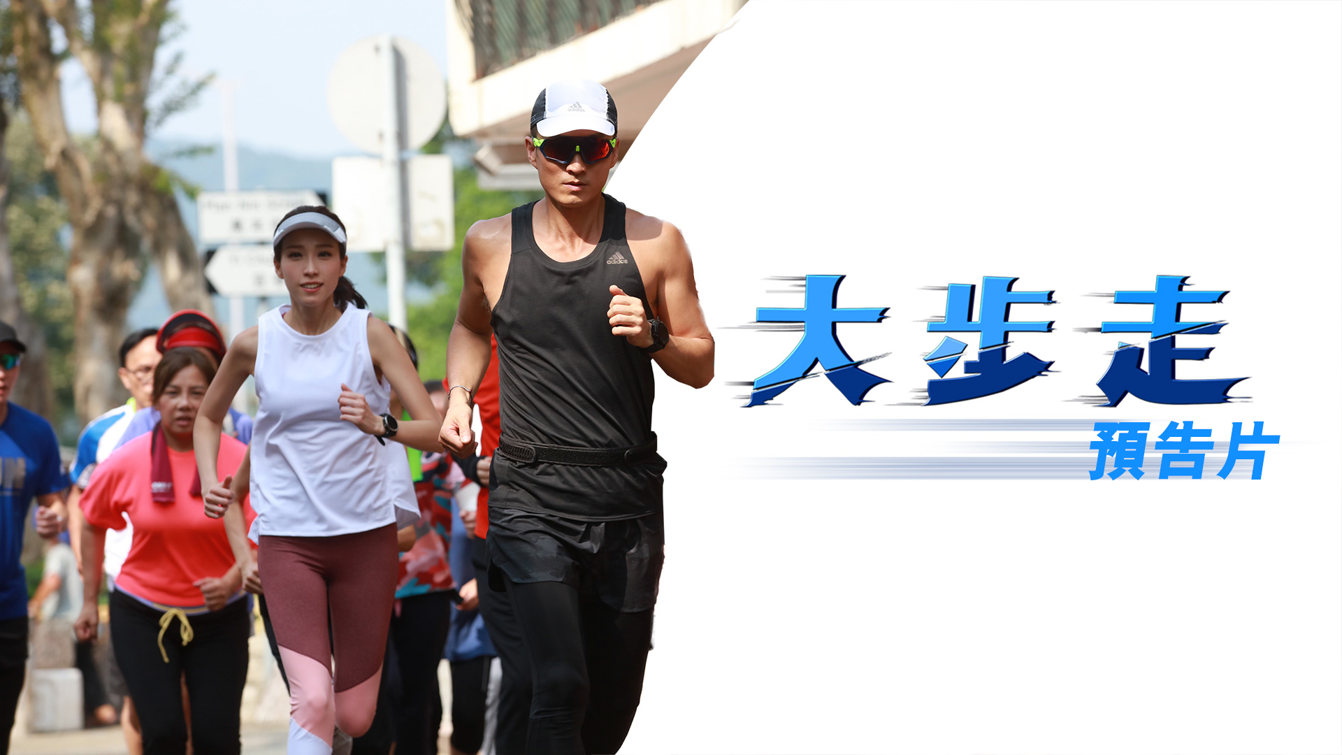 The Runner Trailer Watch On Mytv Super