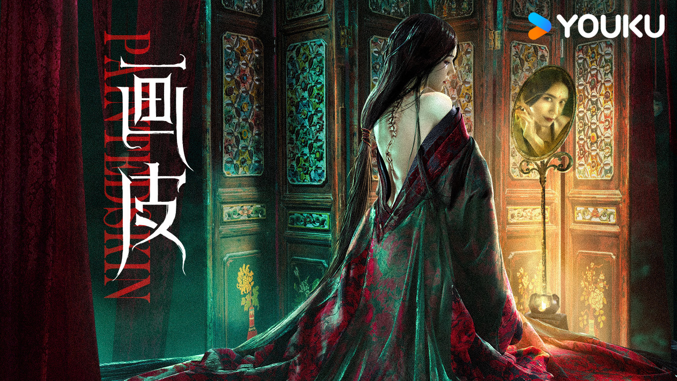畫皮 繁體版 - myTV SUPER線上看