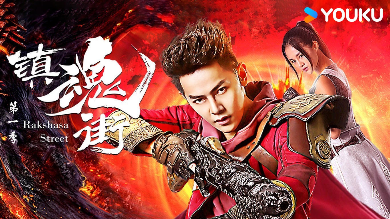 Rakshasa Street Season 1 Watch on myTV SUPER