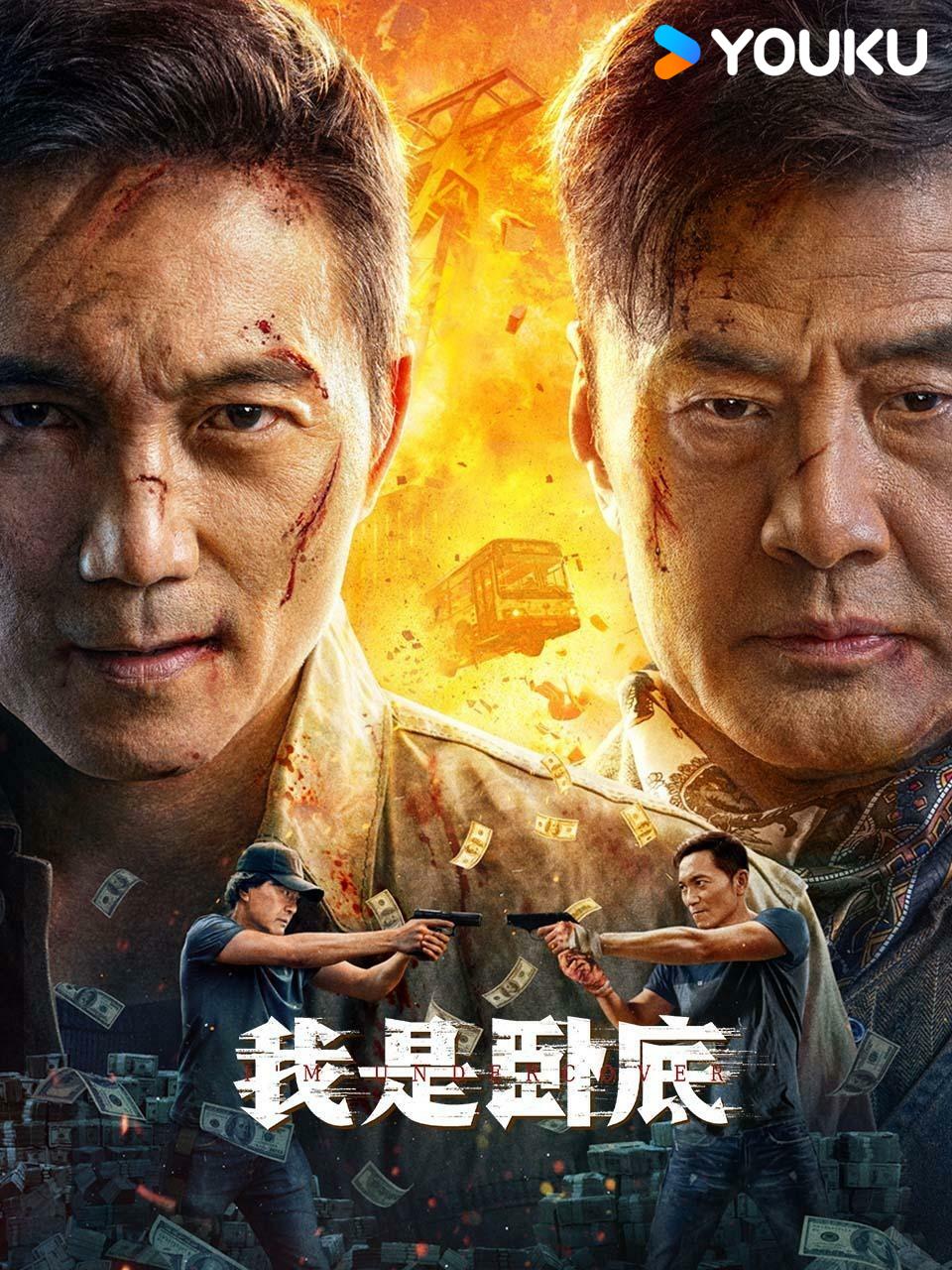 I 'm Undercover - Watch on myTV SUPER